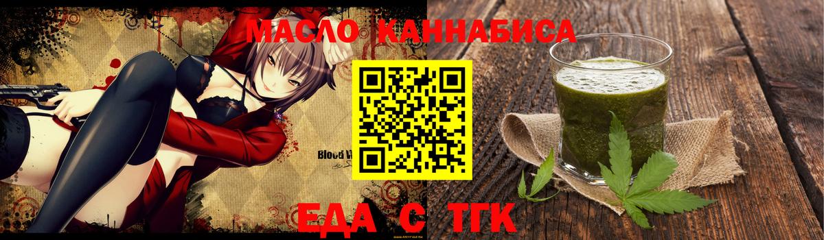 Бердск  Еда ТГК марихуана  Вход с VPN 