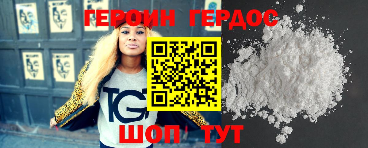 Героин хмурый Бердск
