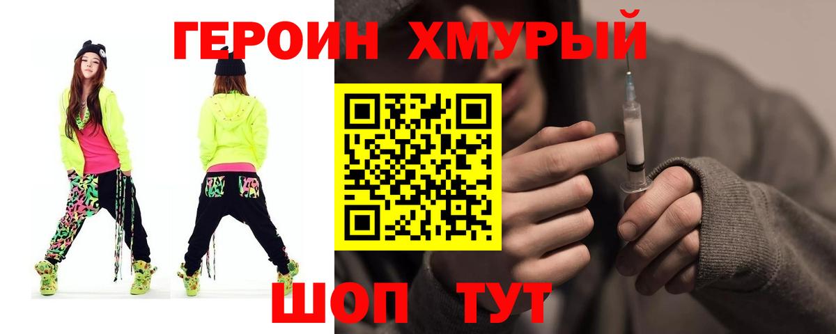 ГЕРОИН  Героин гречка  Вход с VPN  Бердск 