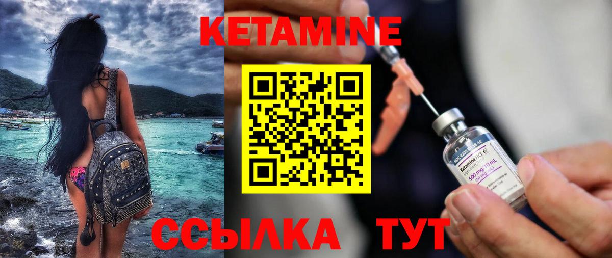 Кетамин ketamine Бердск