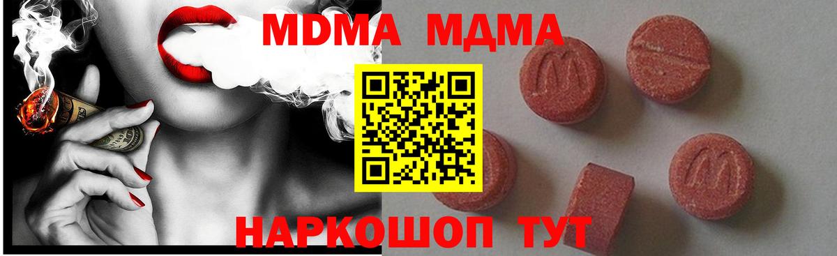 МДМА crystal  Вход с VPN  Бердск  МДМА кристаллы 
