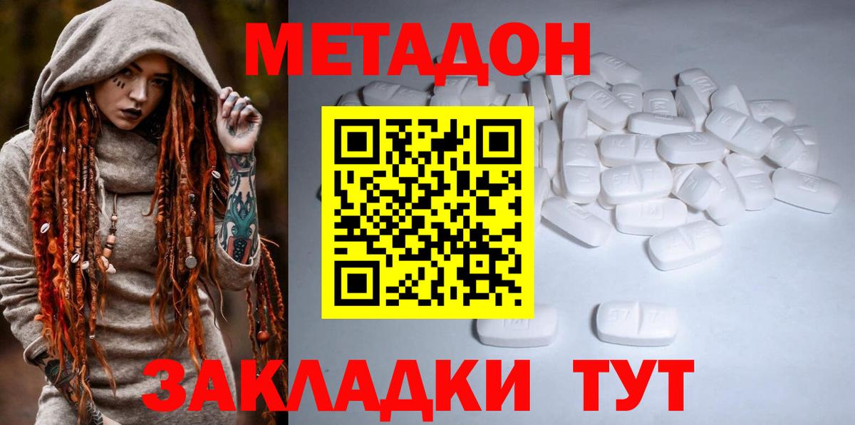 МЕТАДОН VHQ  Вход с VPN  МЕТАДОН methadone  shop наркотические препараты  Бердск 