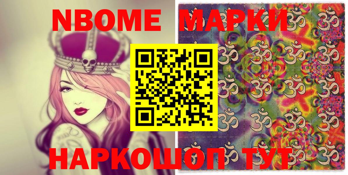 Марки 25I-NBOMe 1500мкг Бердск